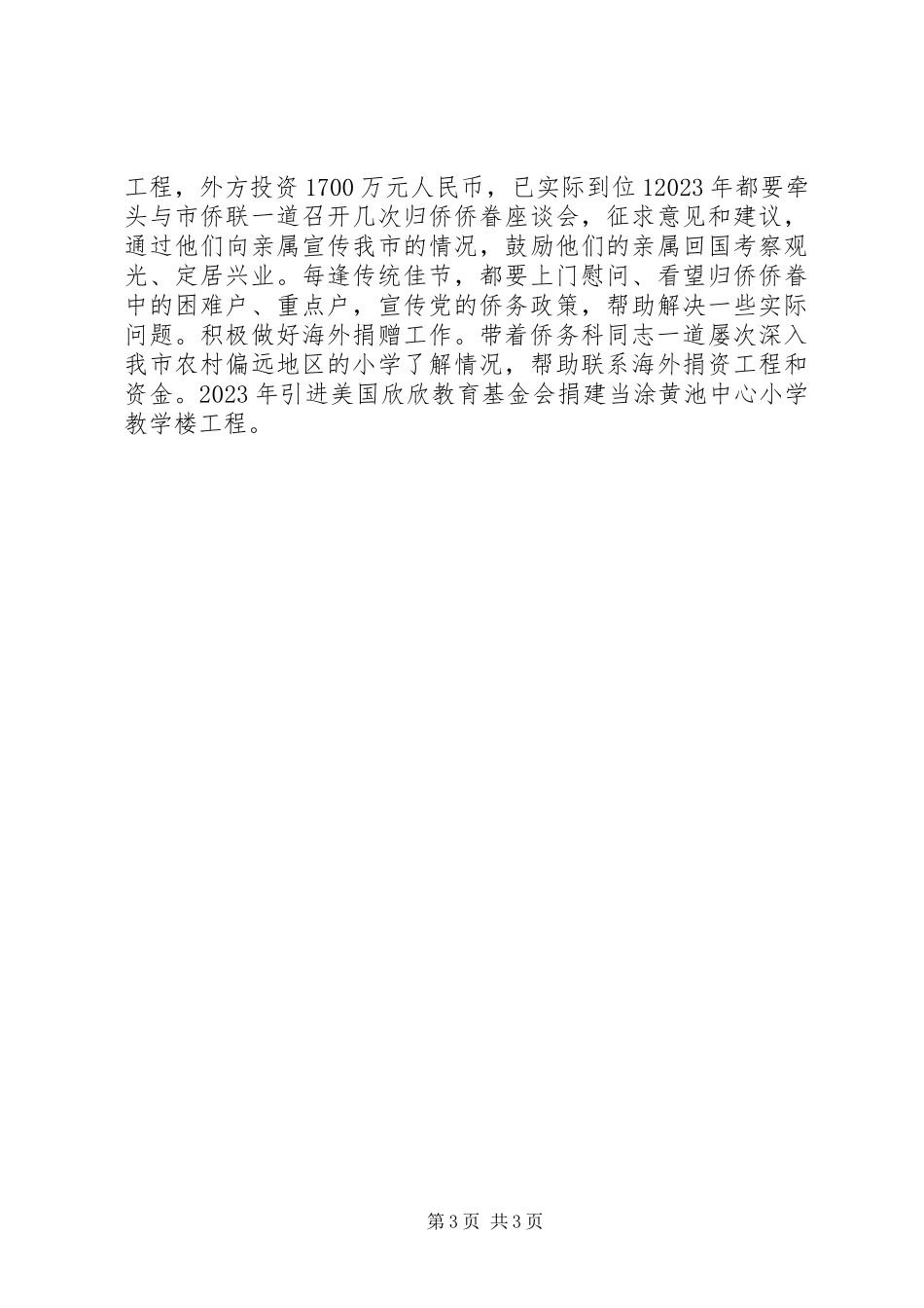 2023年办公室主任述职报告7新编.docx_第3页