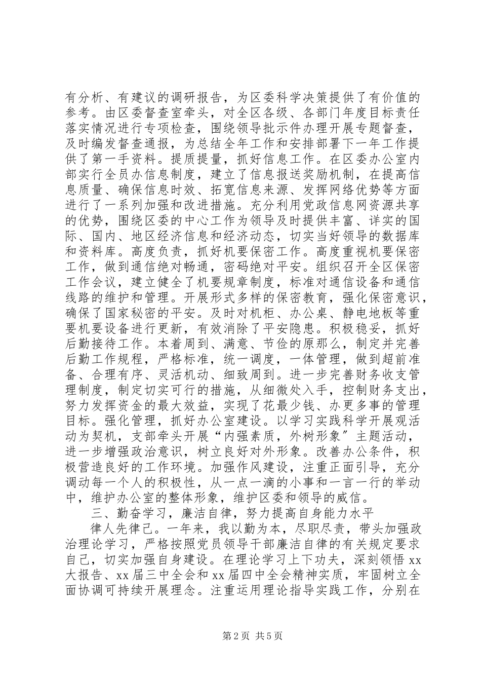 2023年办公室主任述职报告两篇新编.docx_第2页