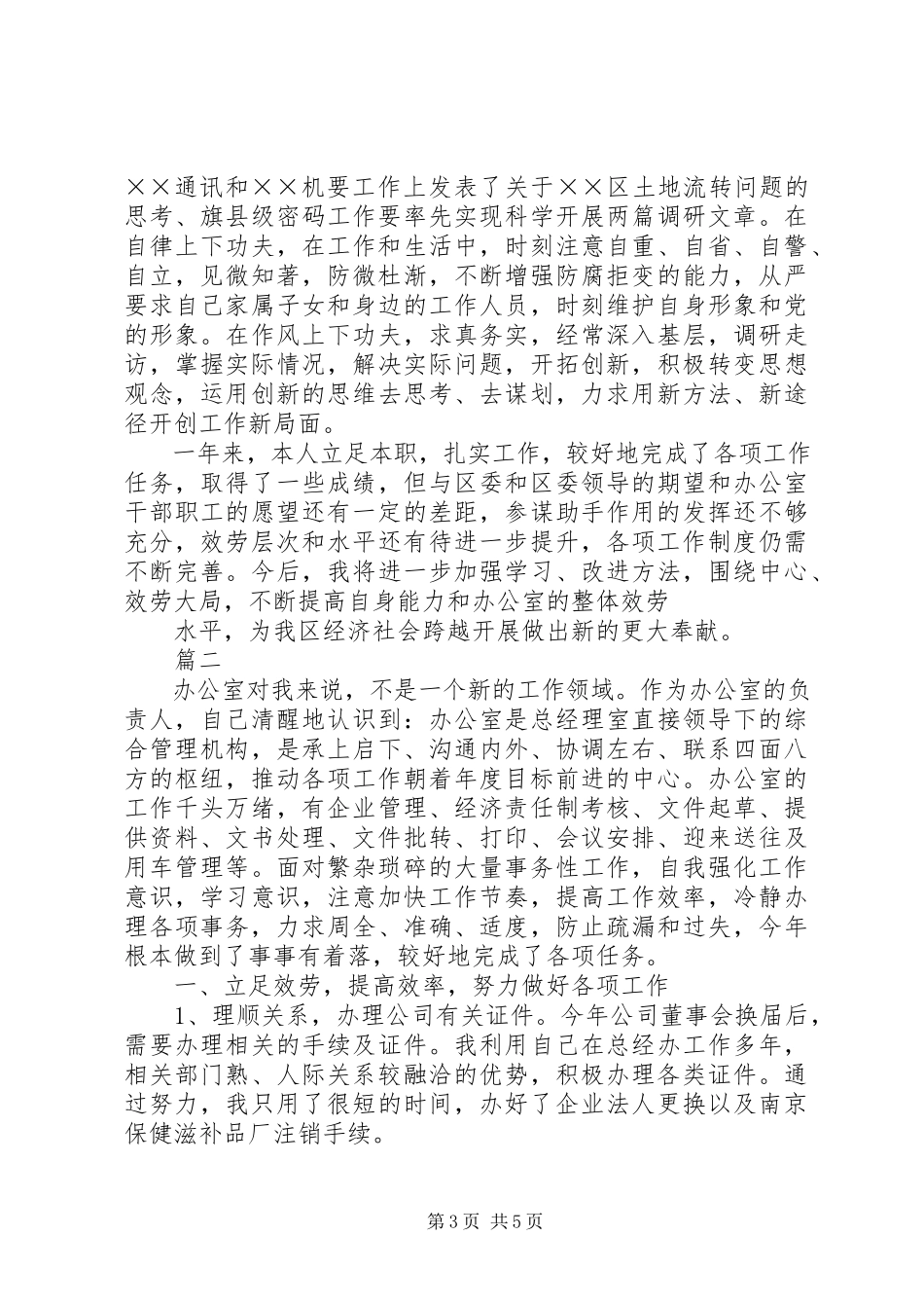 2023年办公室主任述职报告两篇新编.docx_第3页