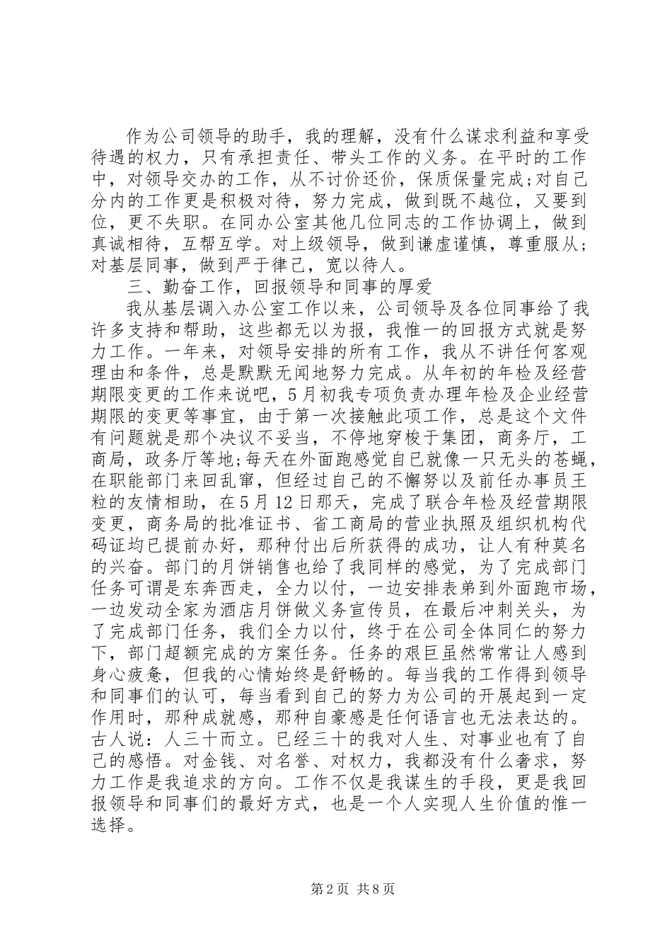 2023年办公室主任述职报告优秀2新编.docx_第2页
