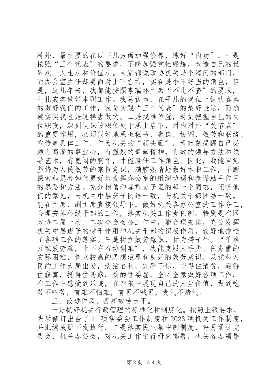 2023年办公室主任述职报告4新编.docx_第2页