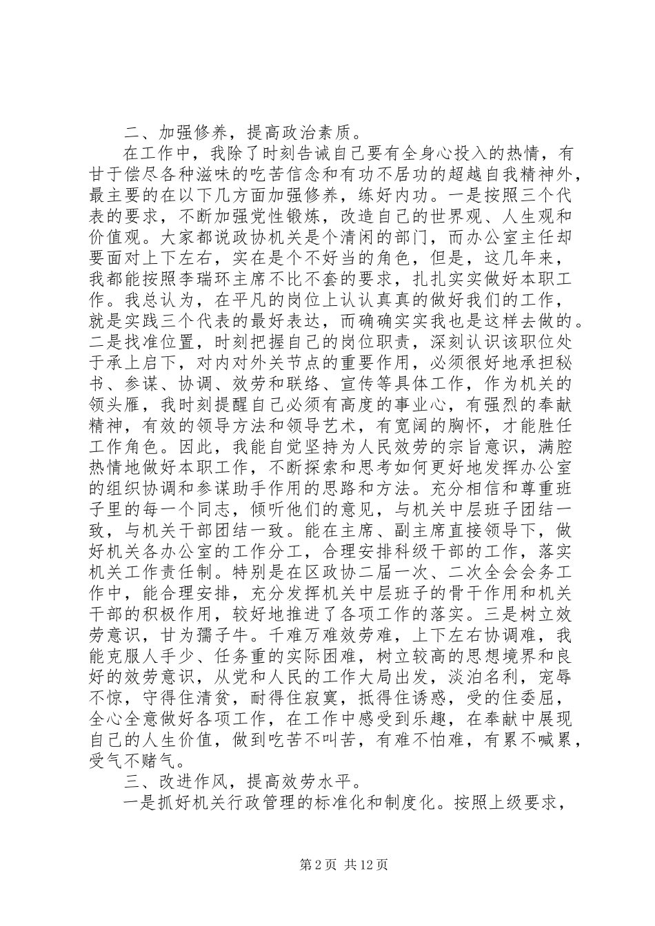 2023年办公室主任述职报告3篇新编.docx_第2页