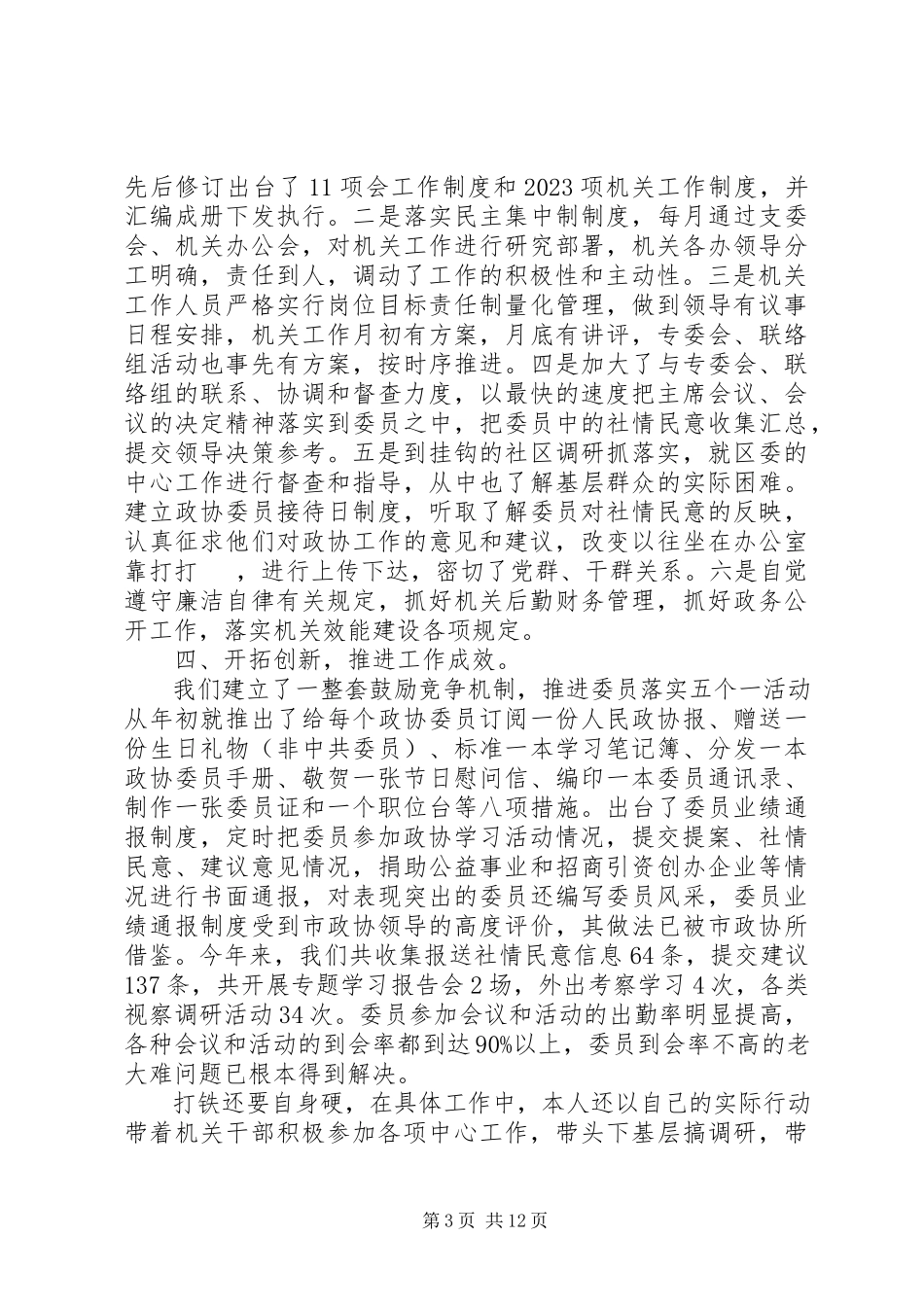 2023年办公室主任述职报告3篇新编.docx_第3页