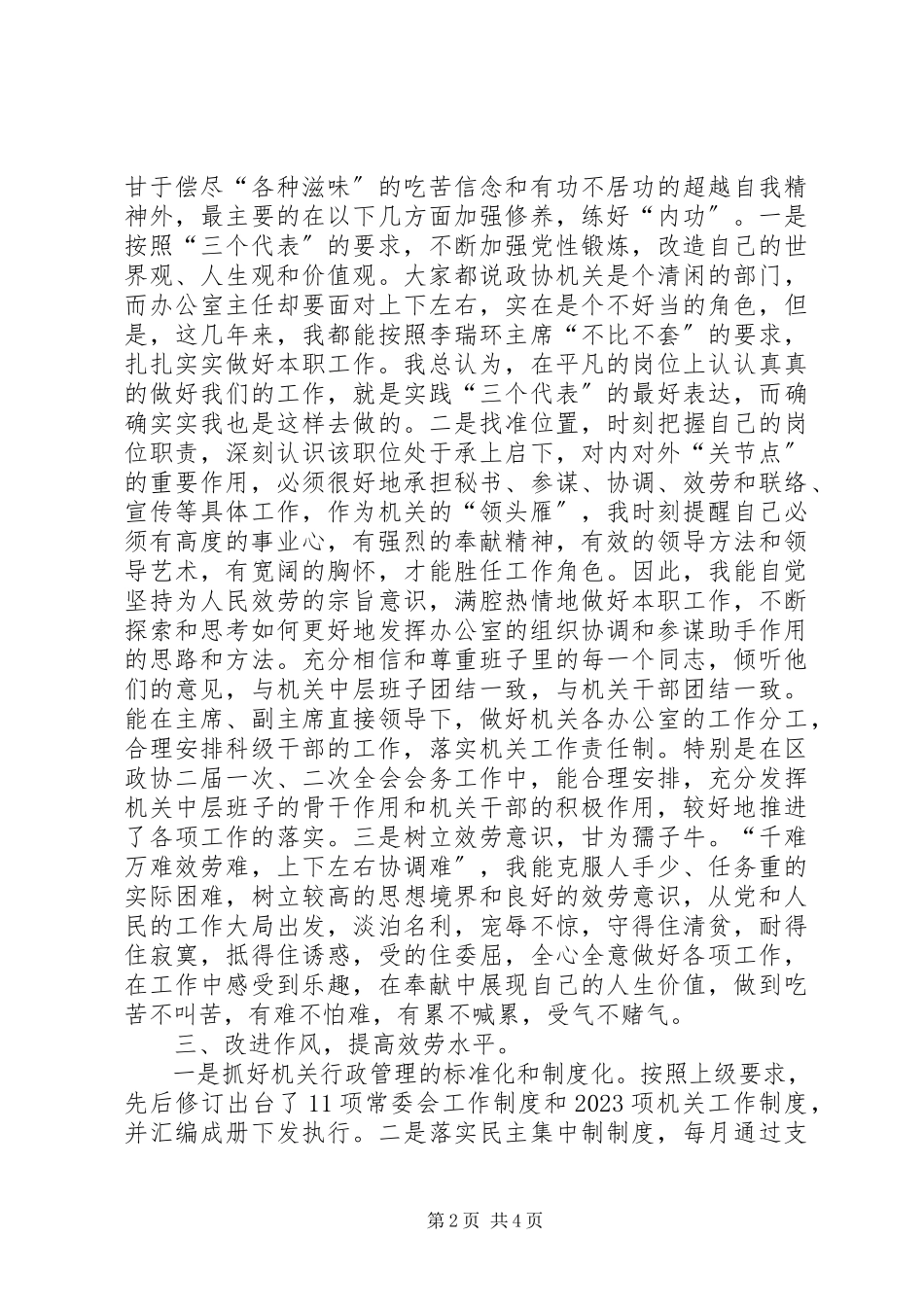 2023年办公室主任述职报告3篇.docx_第2页