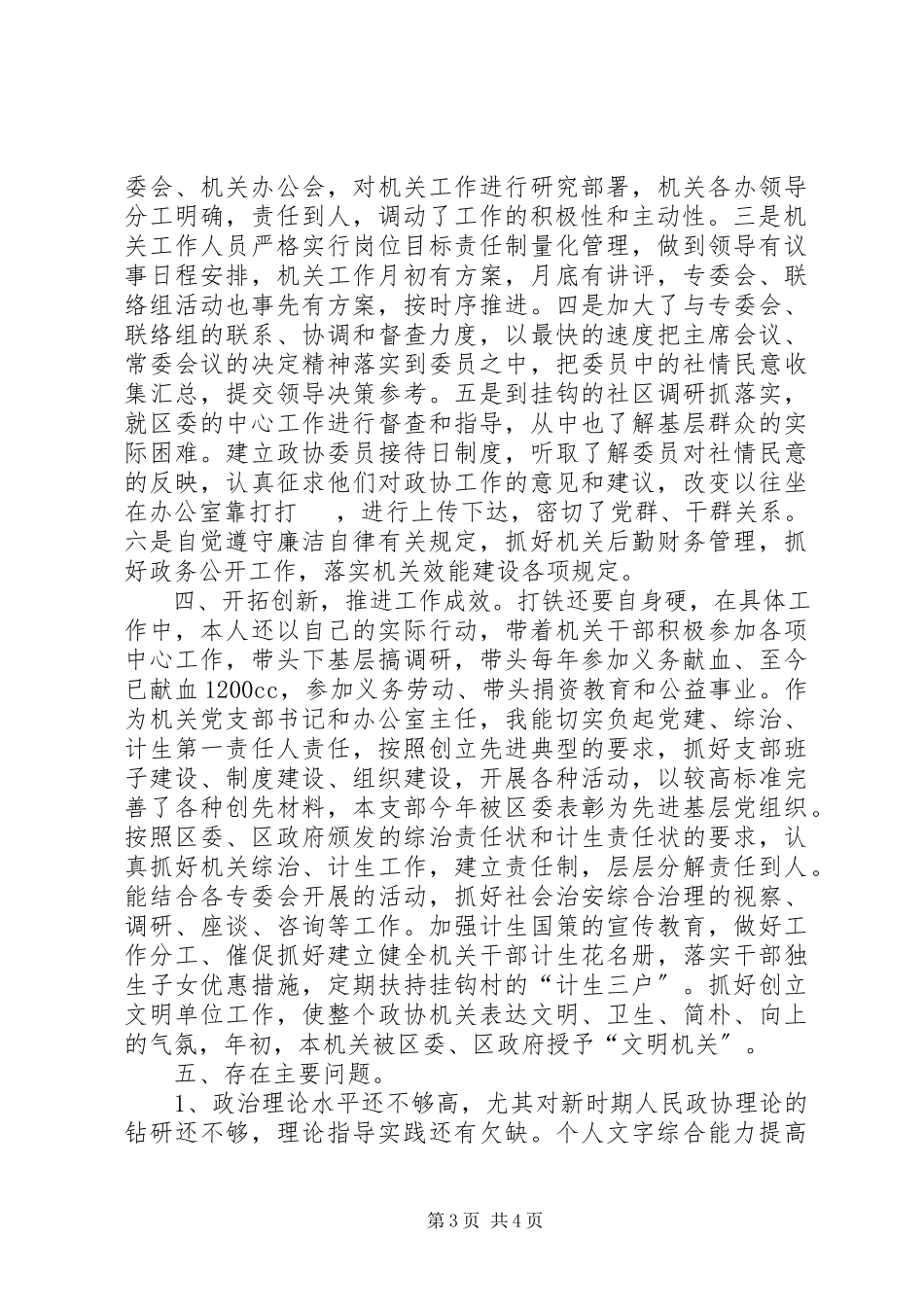 2023年办公室主任述职报告3篇.docx_第3页