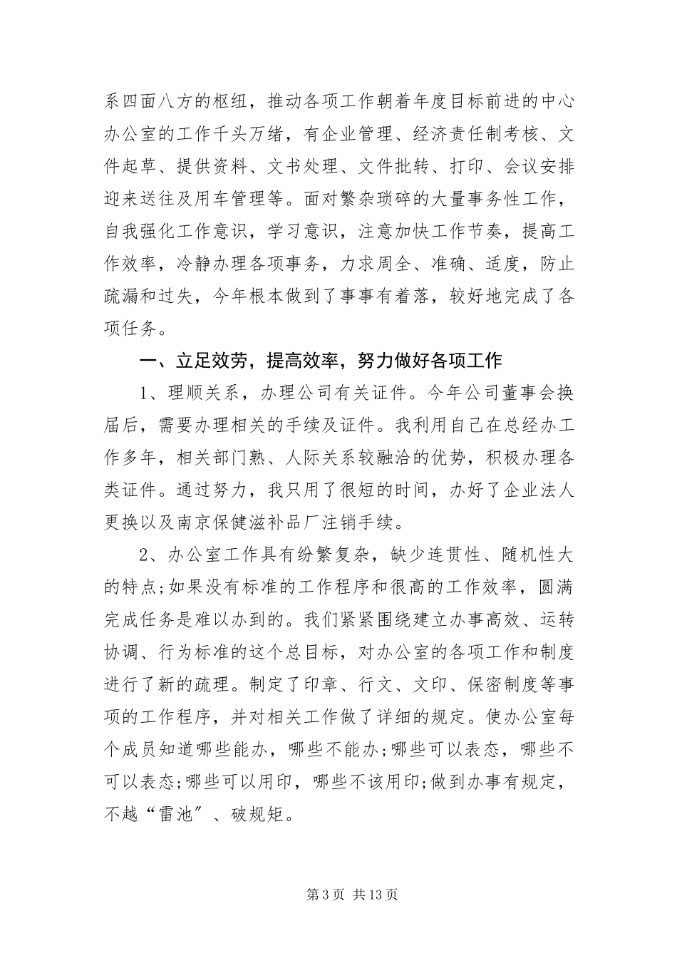 2023年办公室主任述职报告专题8篇新编.docx_第3页