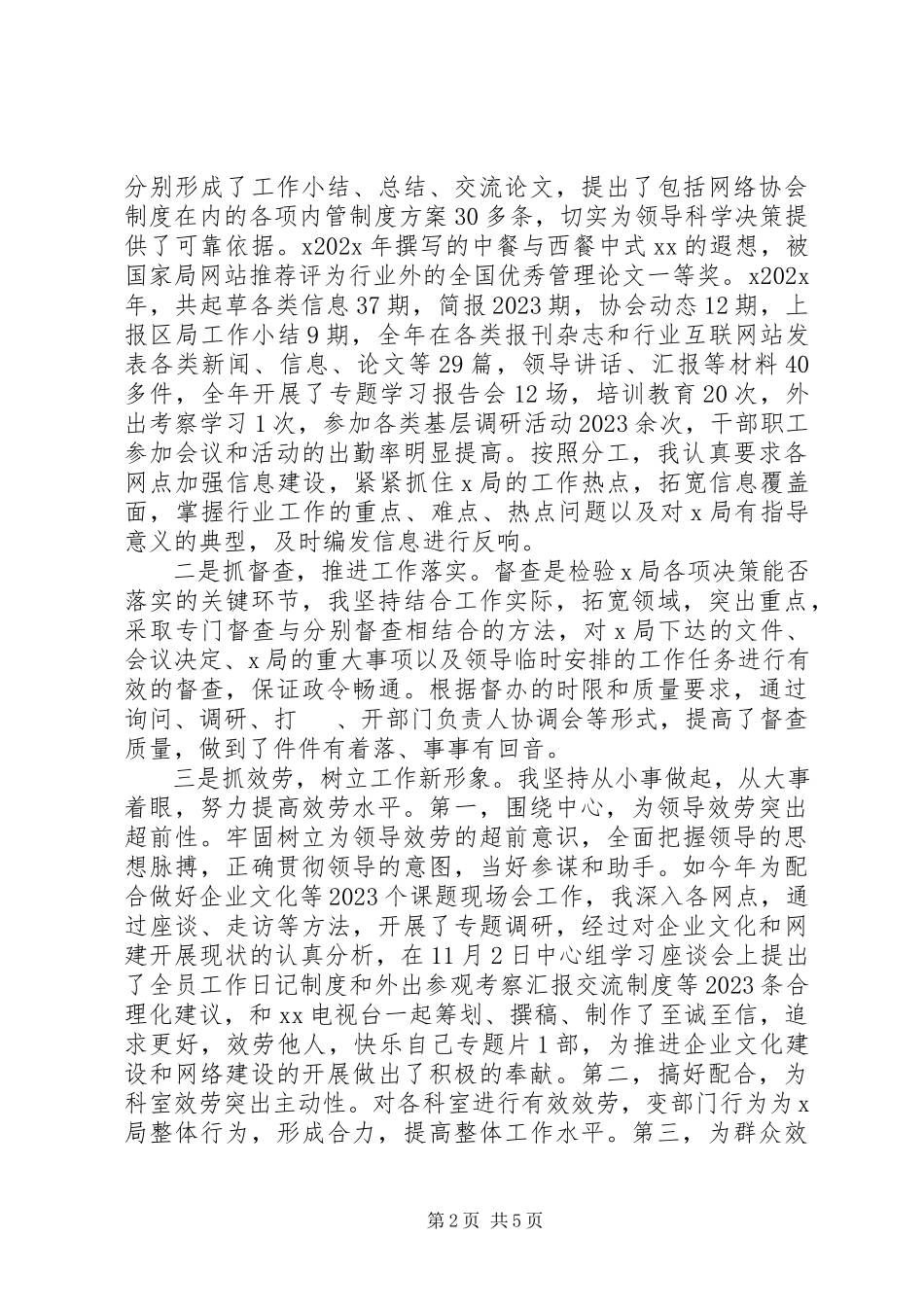 2023年办公室主任述职报告模板.docx_第2页