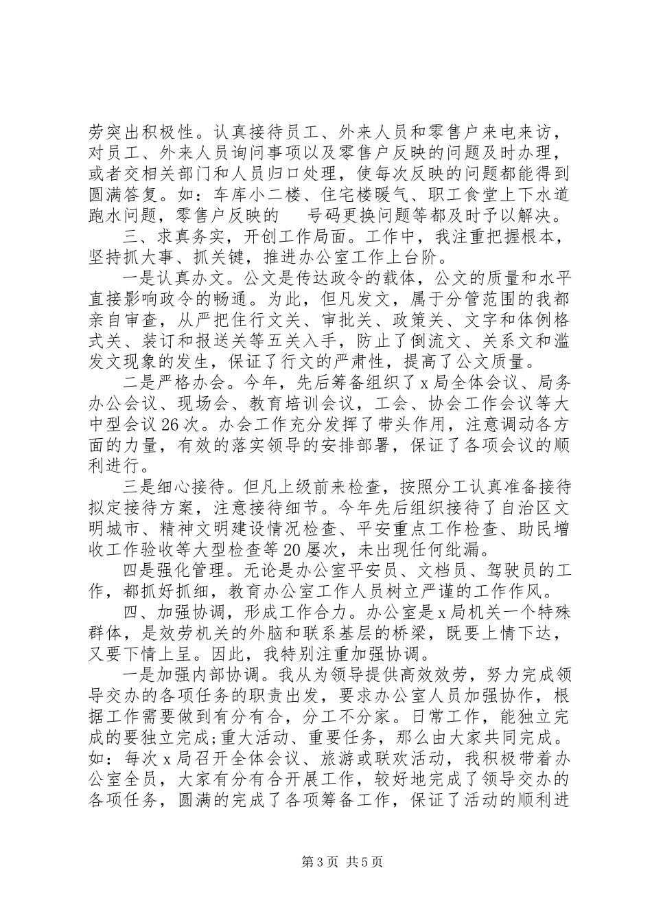 2023年办公室主任述职报告模板.docx_第3页