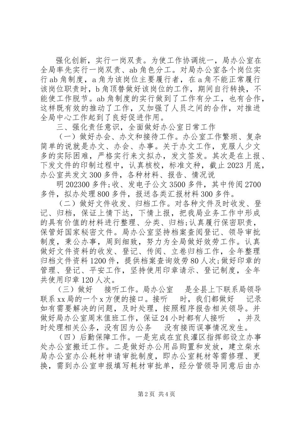 2023年办公室主任述职报告模板三篇新编.docx_第2页