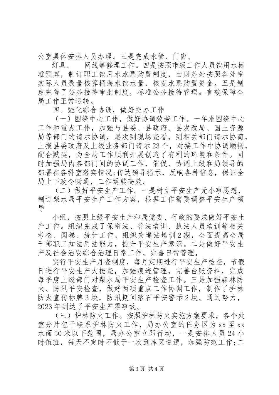 2023年办公室主任述职报告模板三篇新编.docx_第3页