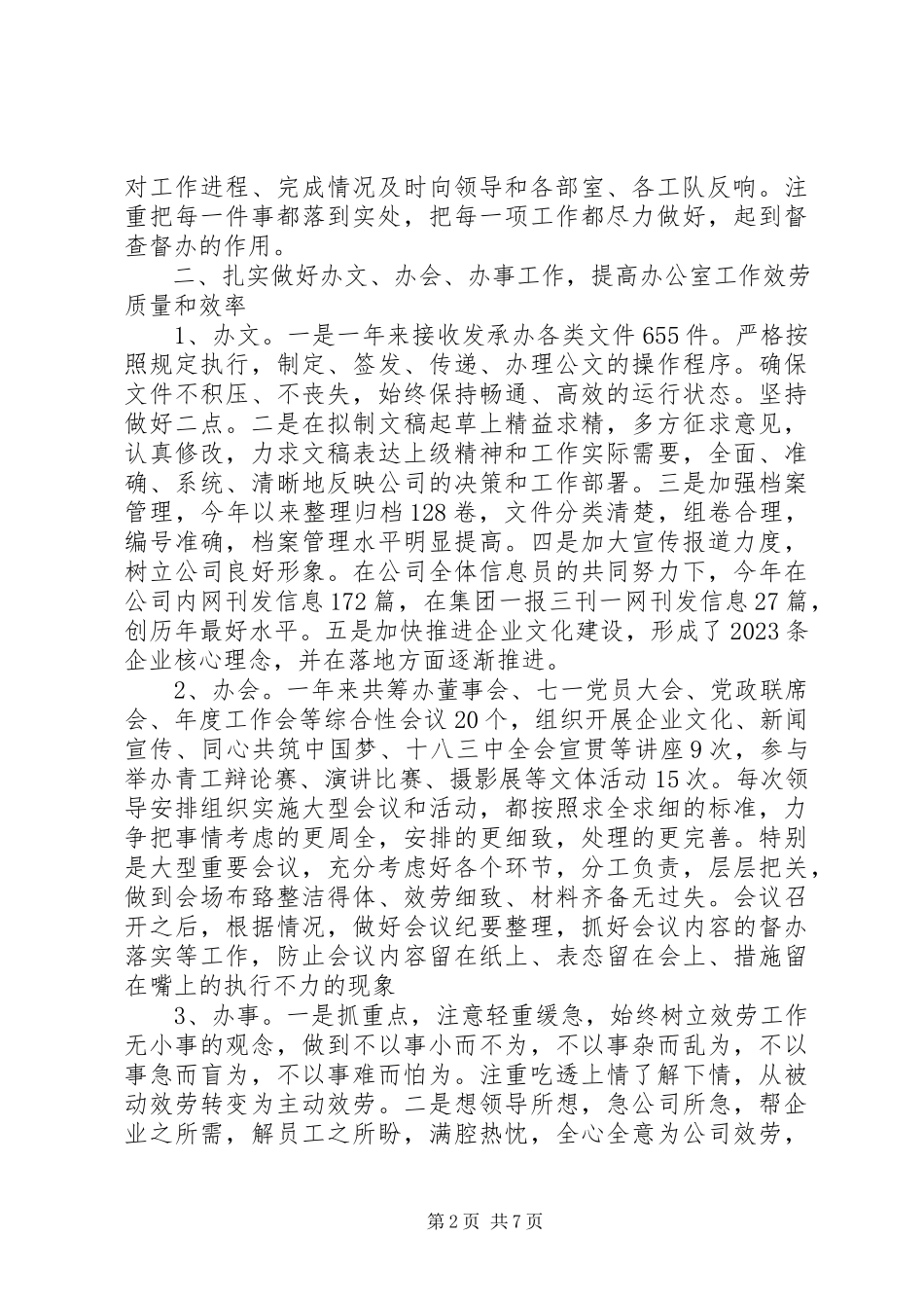 2023年办公室主任述职报告模板新编.docx_第2页