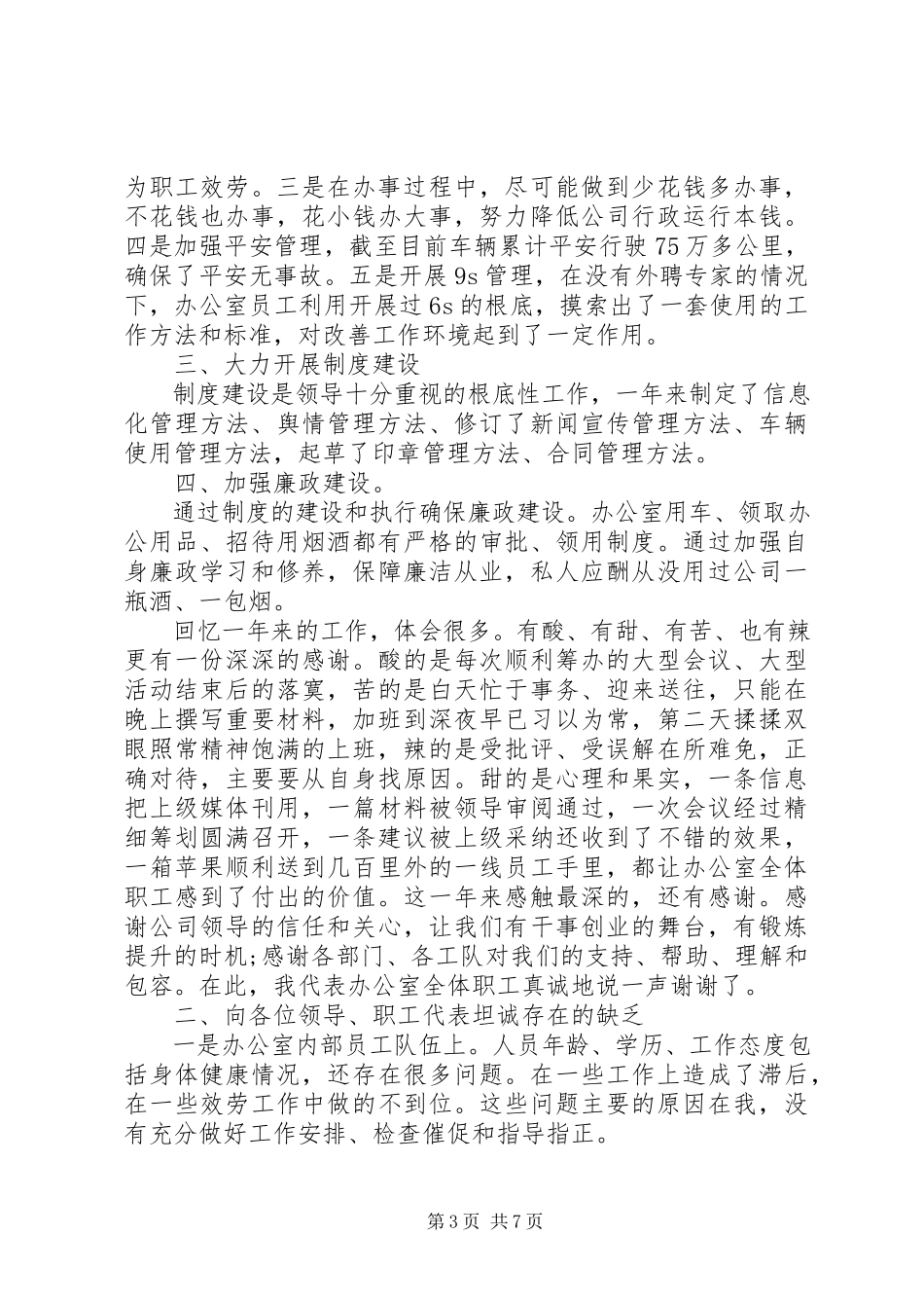 2023年办公室主任述职报告模板新编.docx_第3页