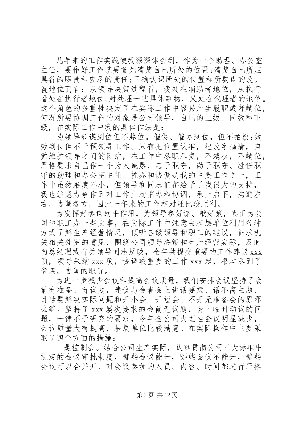 2023年办公室主任述职报告格式新编.docx_第2页