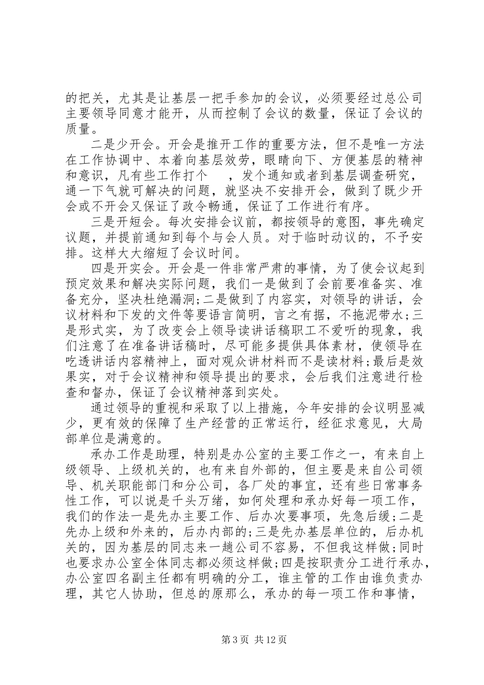 2023年办公室主任述职报告格式新编.docx_第3页