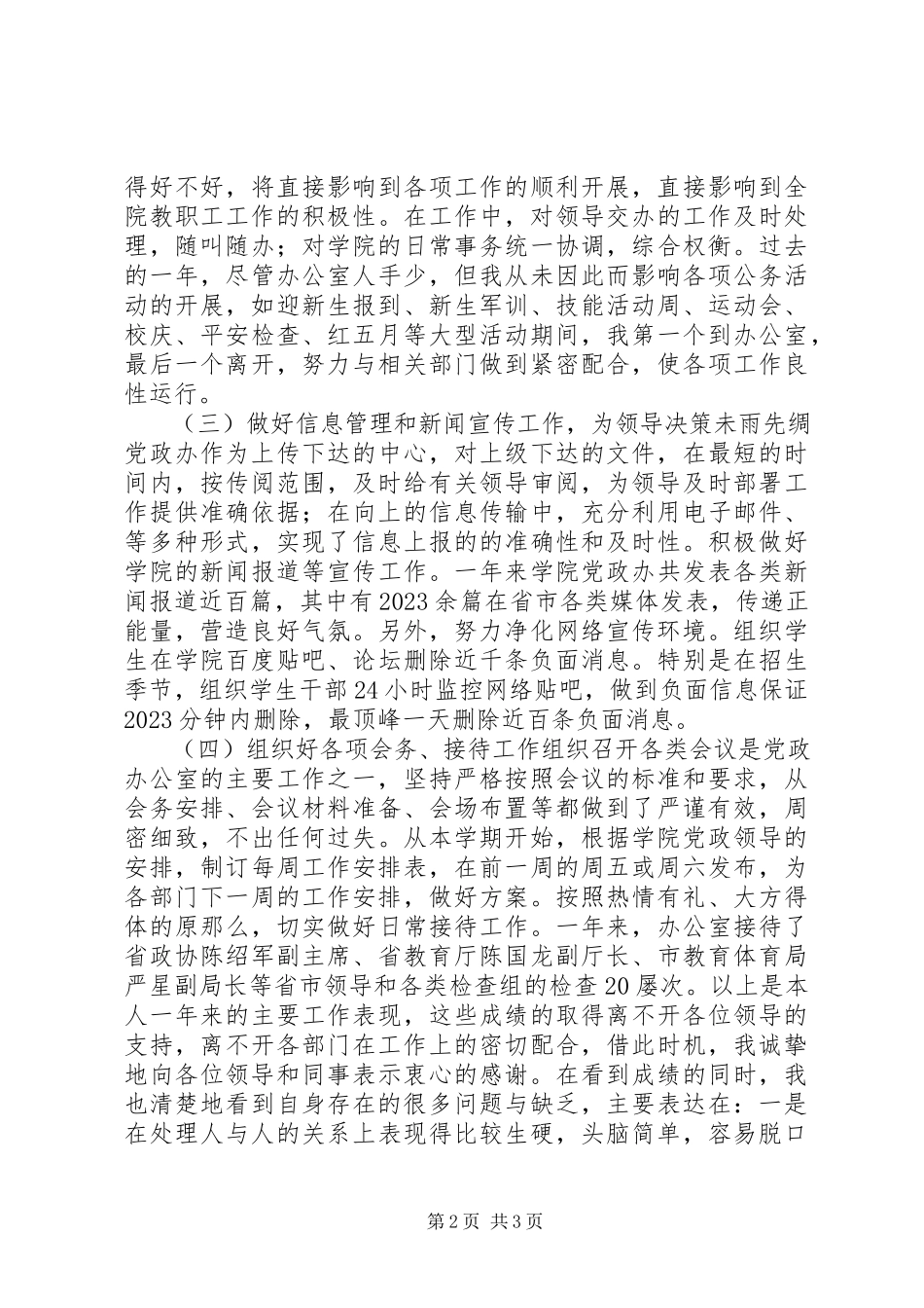 2023年办公室主任述职报告新编.docx_第2页