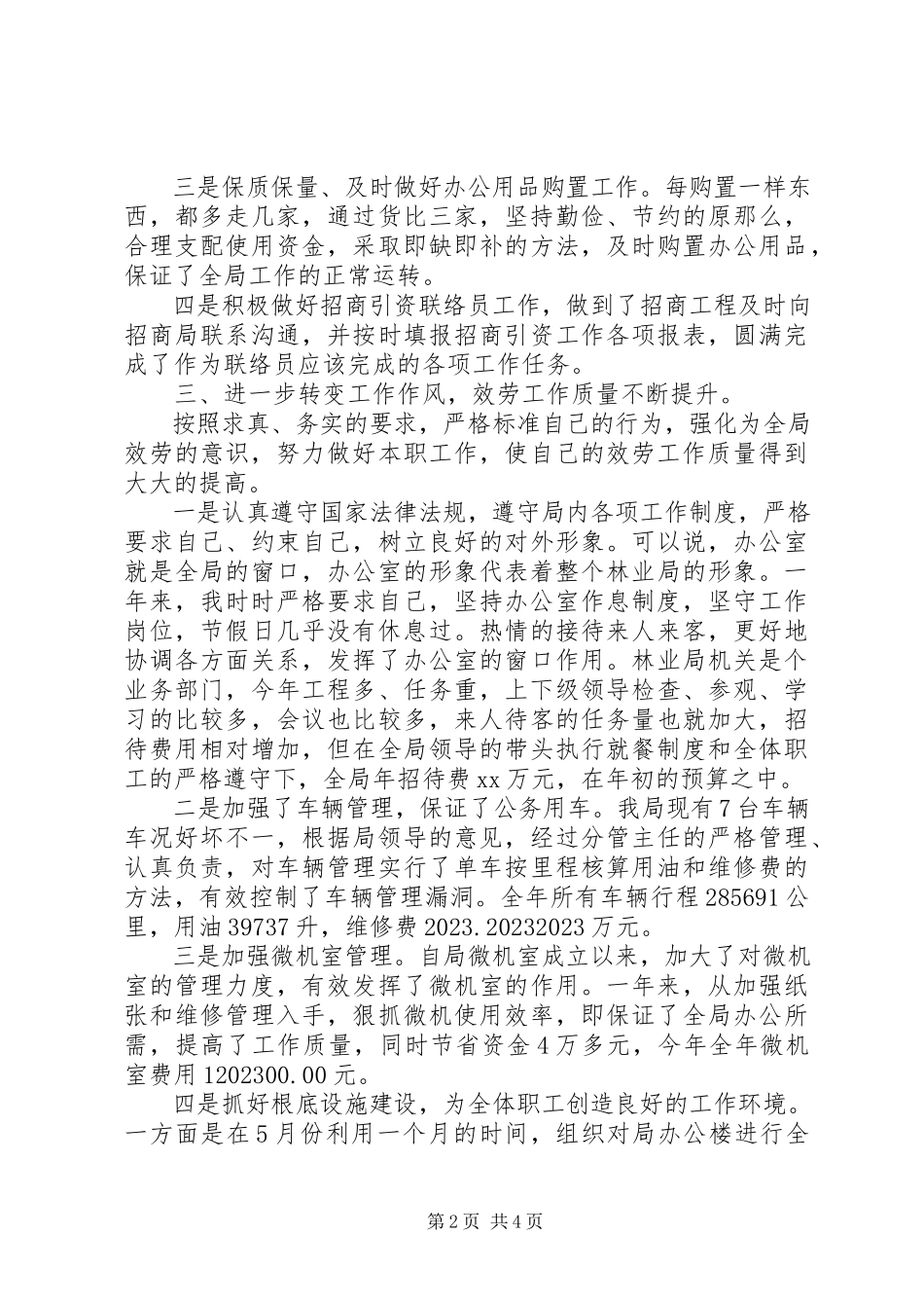 2023年办公室主任述职报告演讲稿新编.docx_第2页