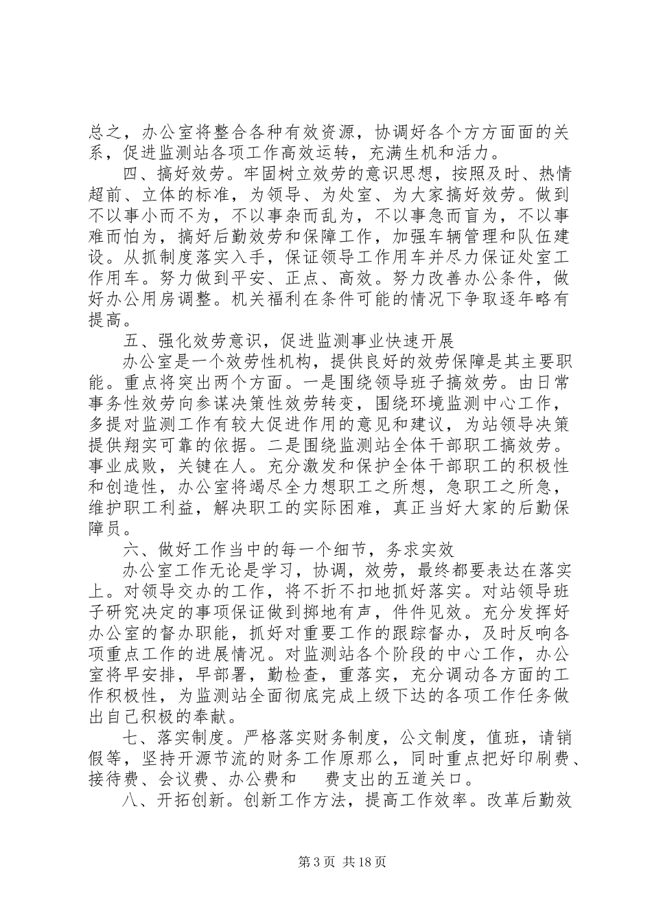 2023年办公室主任述职报告总结新编.docx_第3页