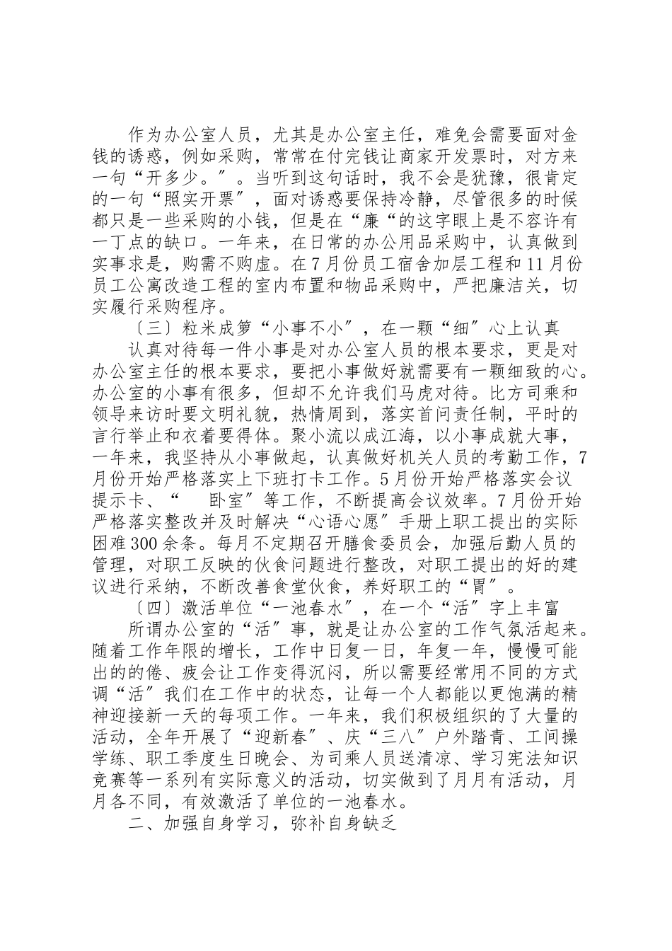 2023年办公室主任述职报告八篇.doc_第2页