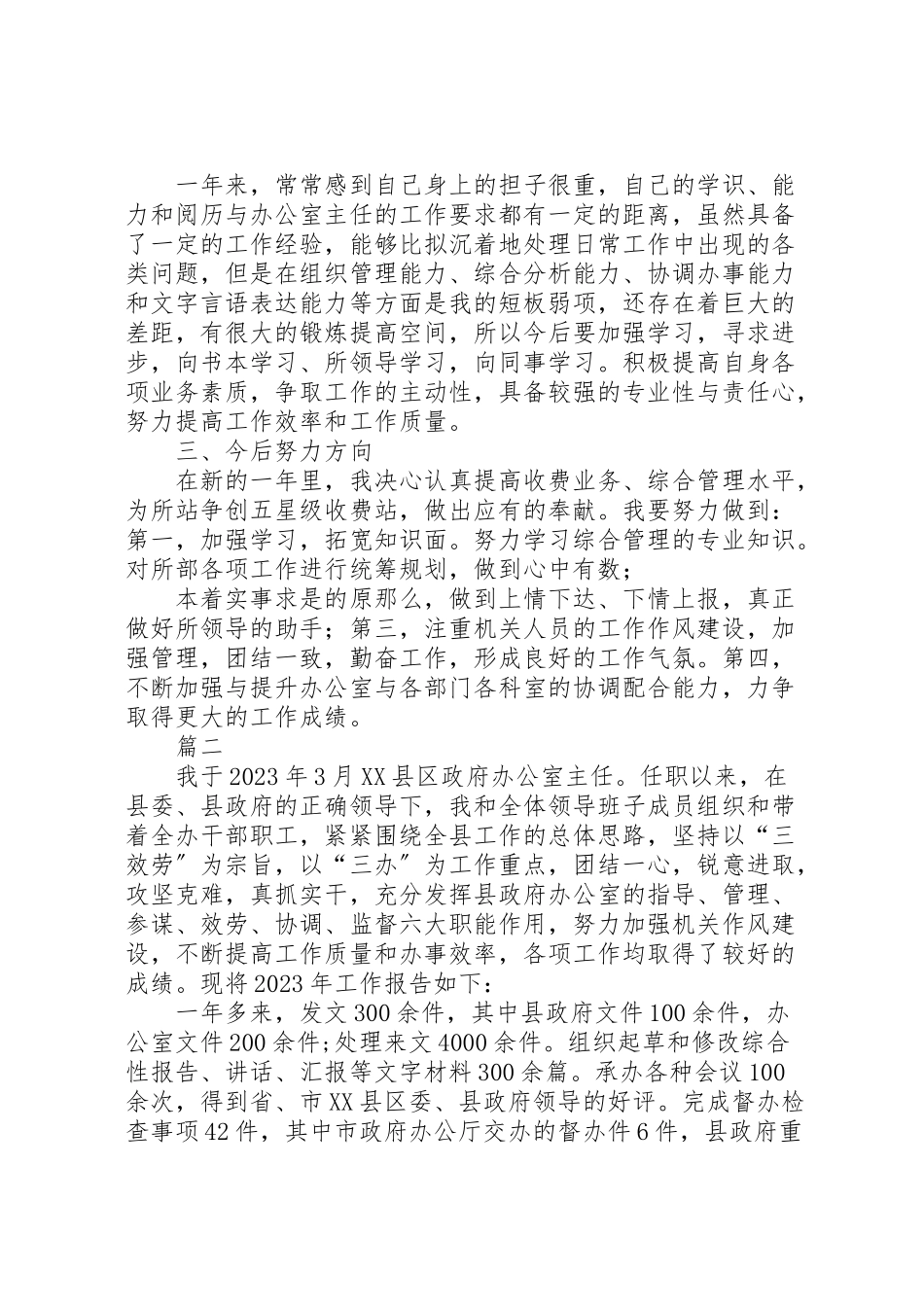2023年办公室主任述职报告八篇.doc_第3页
