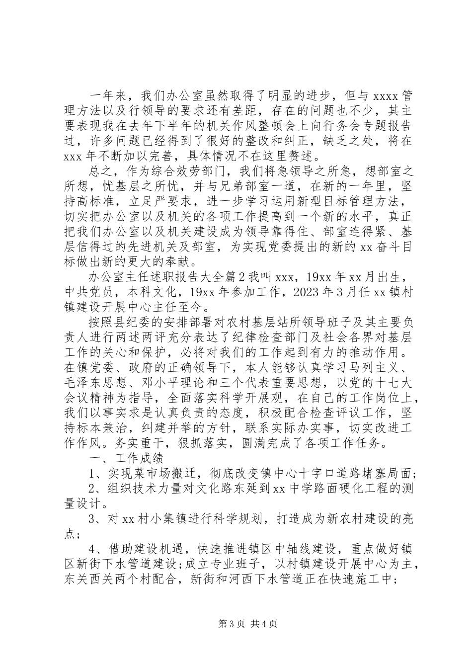 2023年办公室主任述职报告大全新编.docx_第3页