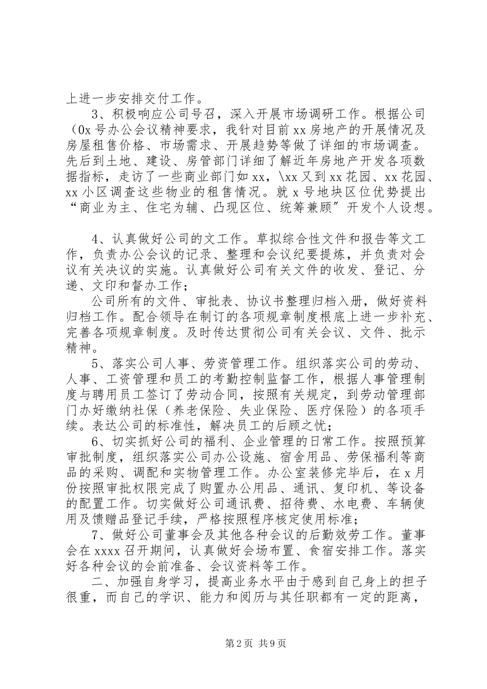 2023年办公室主任述职报告办公室主任述职报告办公室主任述职报告新编.docx_第2页