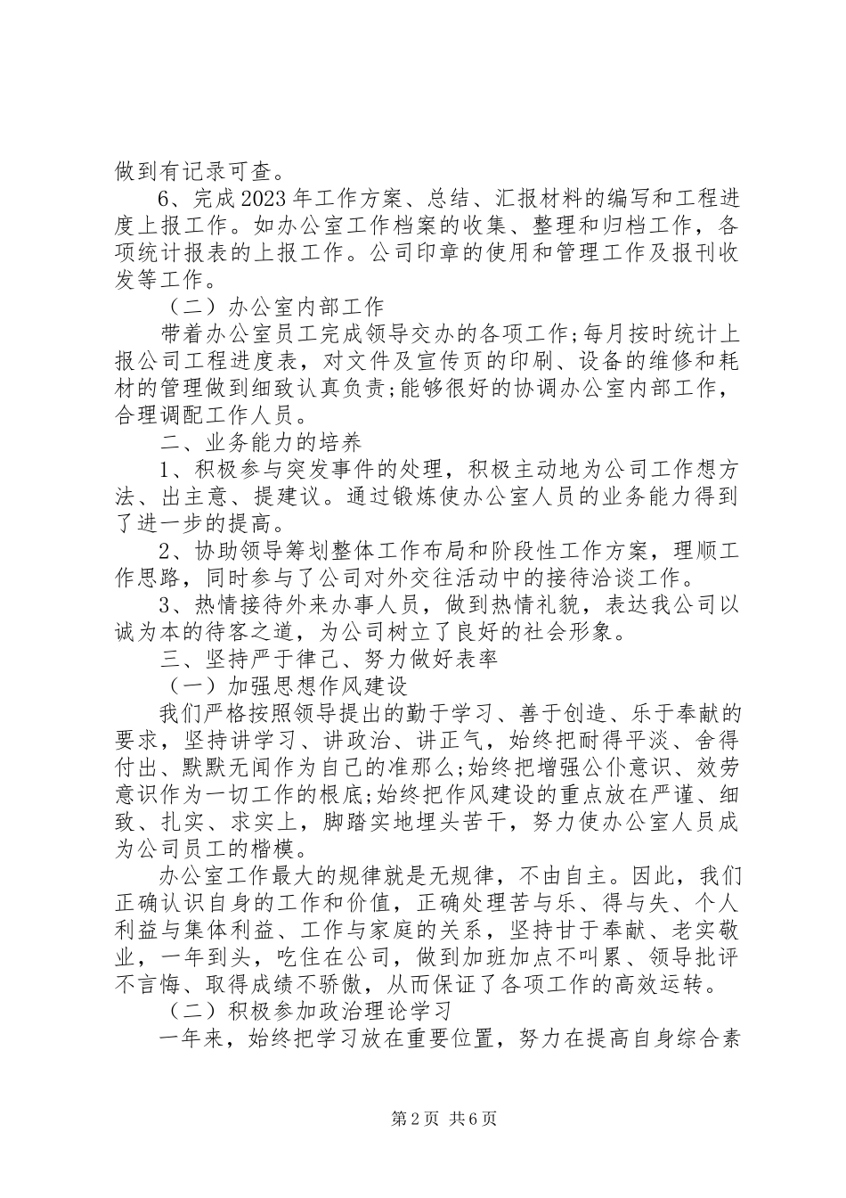 2023年办公室主任述职报告实用新编.docx_第2页