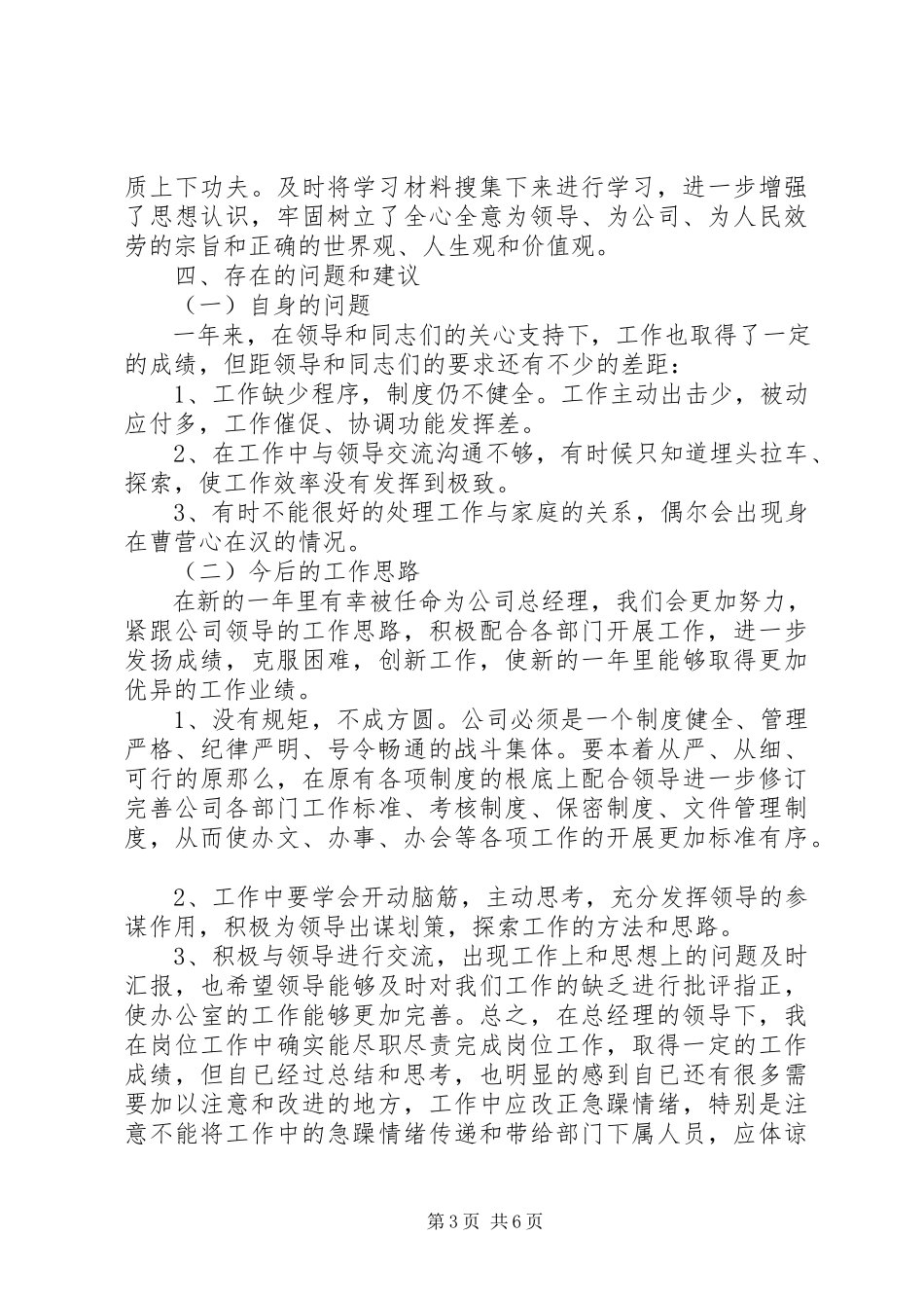 2023年办公室主任述职报告实用新编.docx_第3页