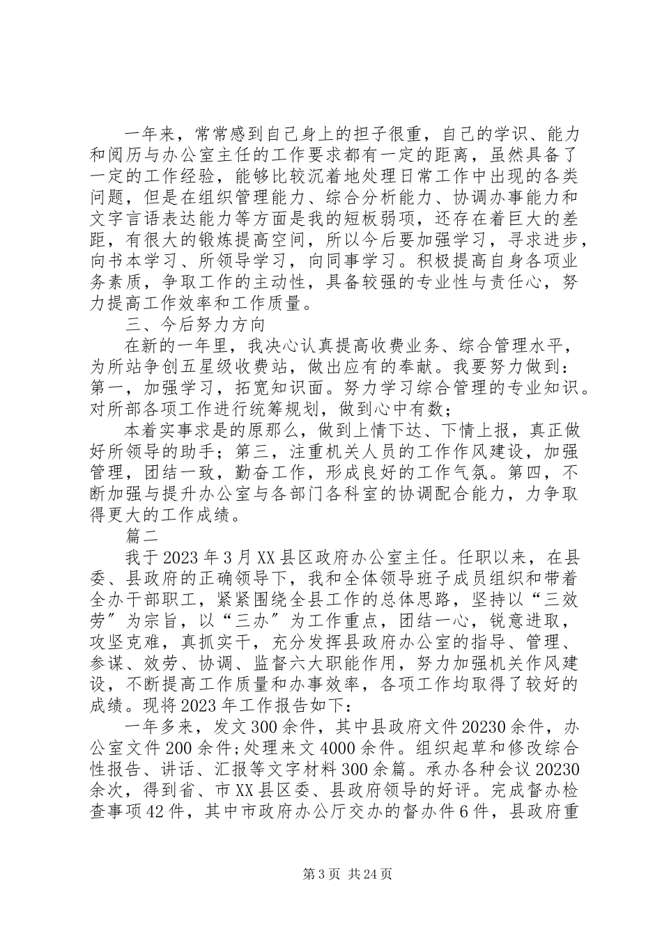 2023年办公室主任述职报告八篇新编.docx_第3页