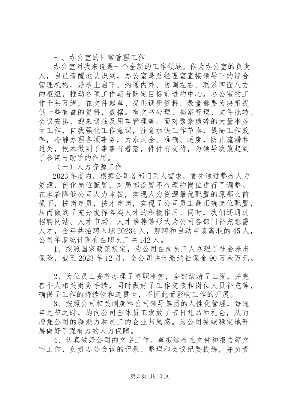 2023年办公室主任述职报告的新编.docx_第3页
