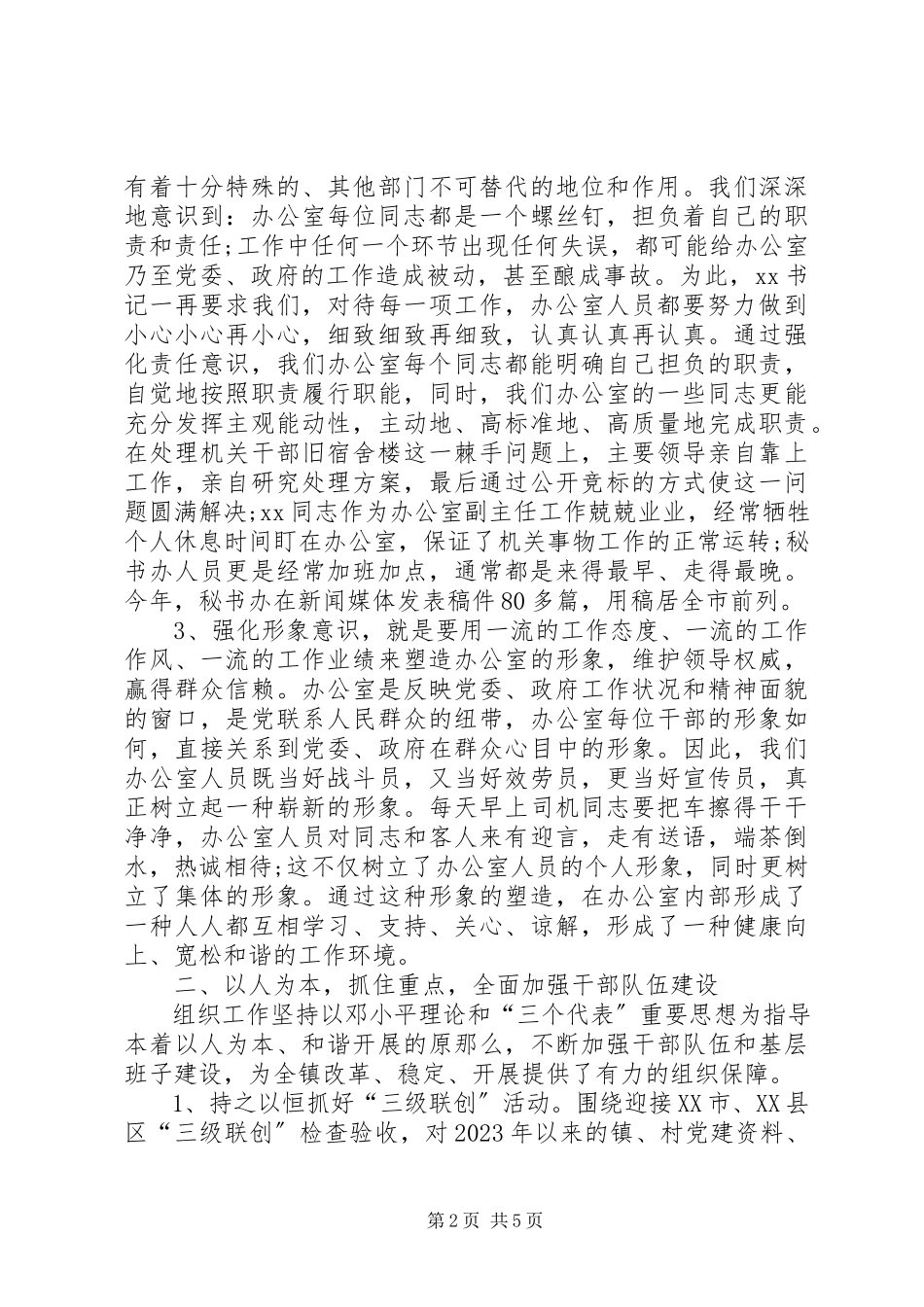 2023年办公室主任述职报告范例.docx_第2页