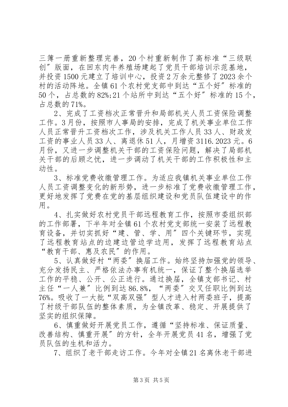2023年办公室主任述职报告范例.docx_第3页