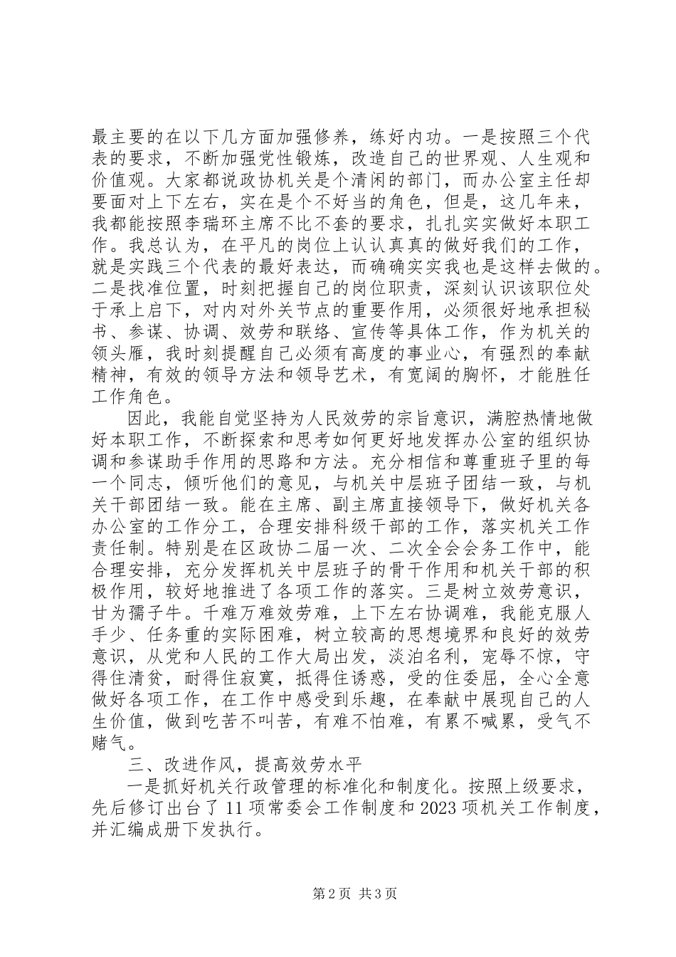 2023年办公室主任述职报告精编新编.docx_第2页