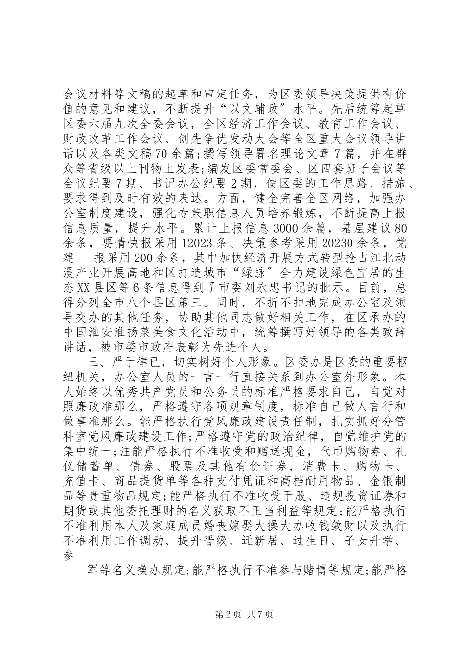 2023年办公室主任述职报告范例新编.docx_第2页