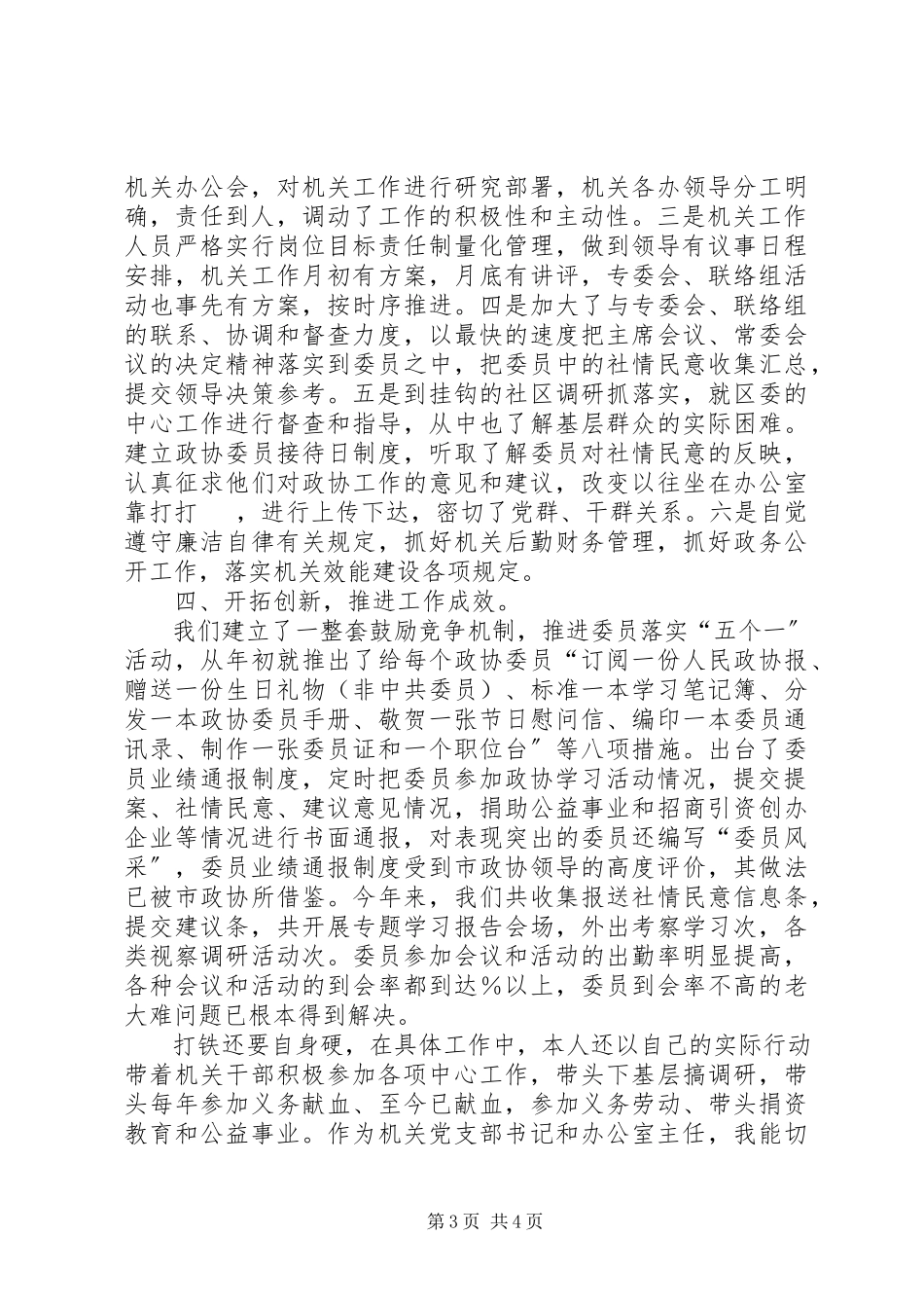 2023年办公室主任述职报告范新编.docx_第3页