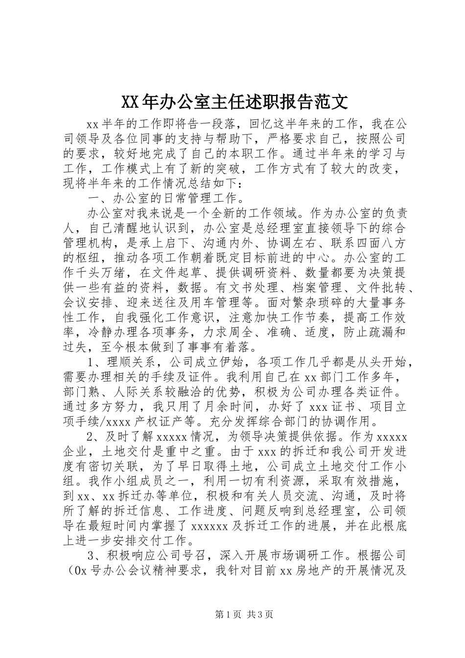 2023年办公室主任述职报告范文.docx_第1页