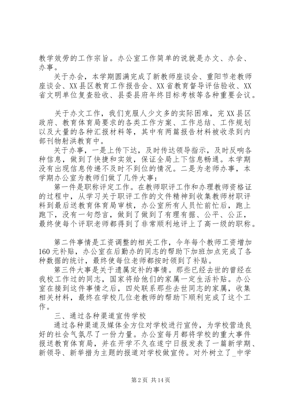 2023年办公室主任述职报告范本新编.docx_第2页