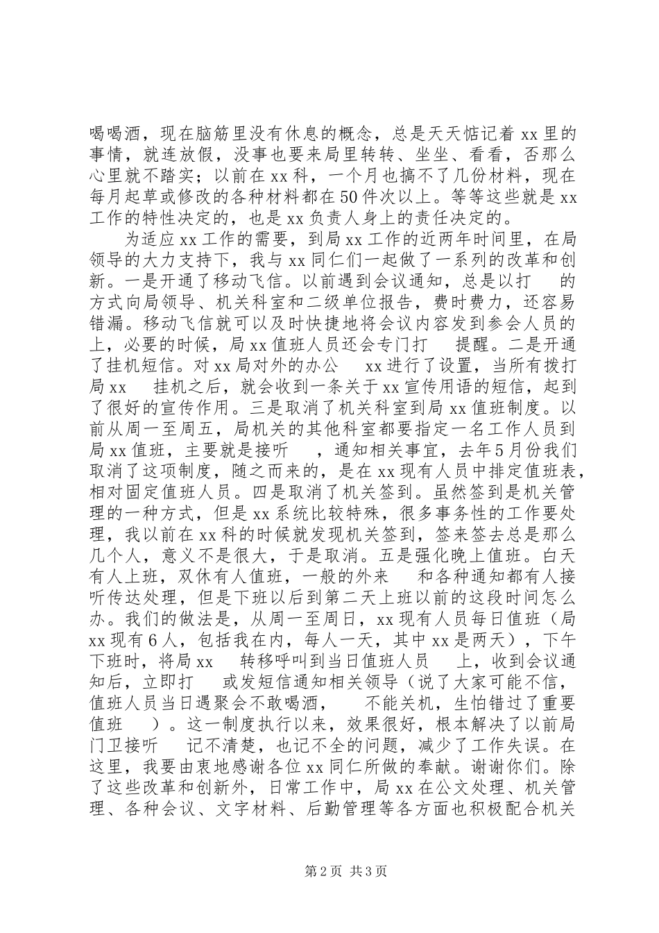 2023年办公室主任述职竞岗报告新编.docx_第2页