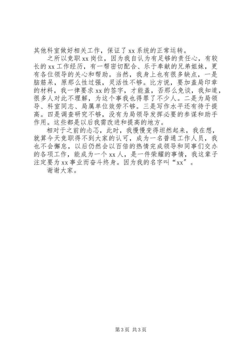 2023年办公室主任述职竞岗报告新编.docx_第3页