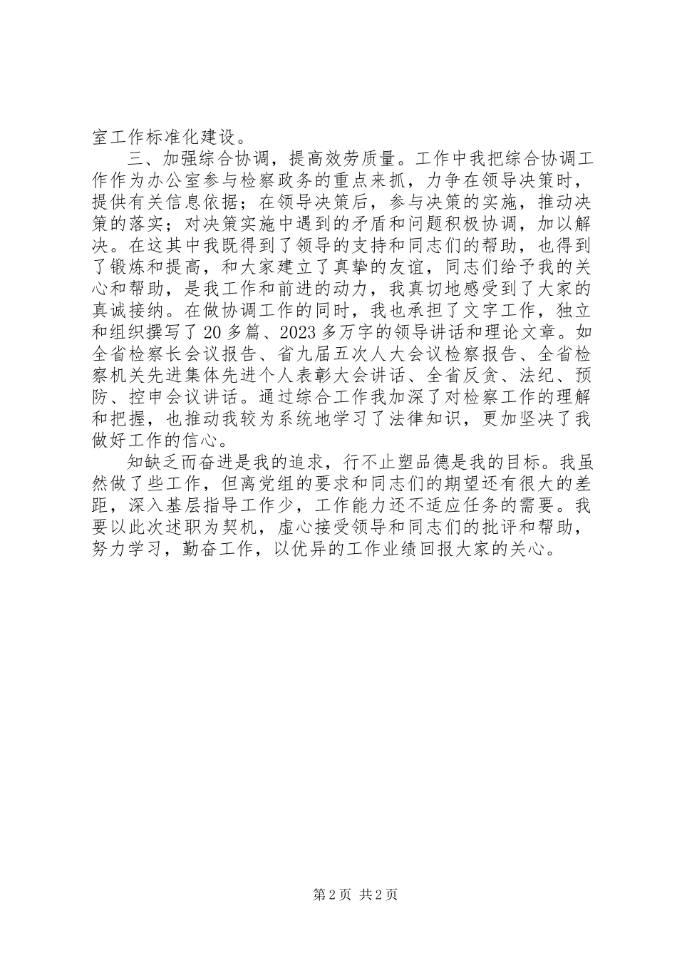 2023年办公室主任述职报告述职报告新编.docx_第2页