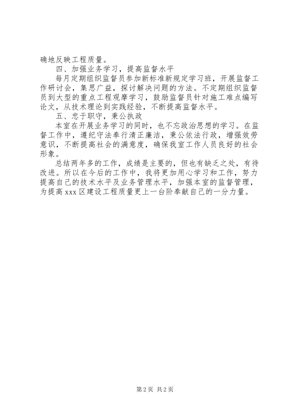 2023年办公室主任述职报告的.docx_第2页