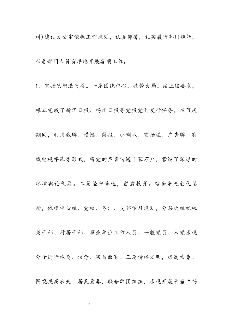 2023年办公室主任述职述廉报告专题7篇.docx_第2页