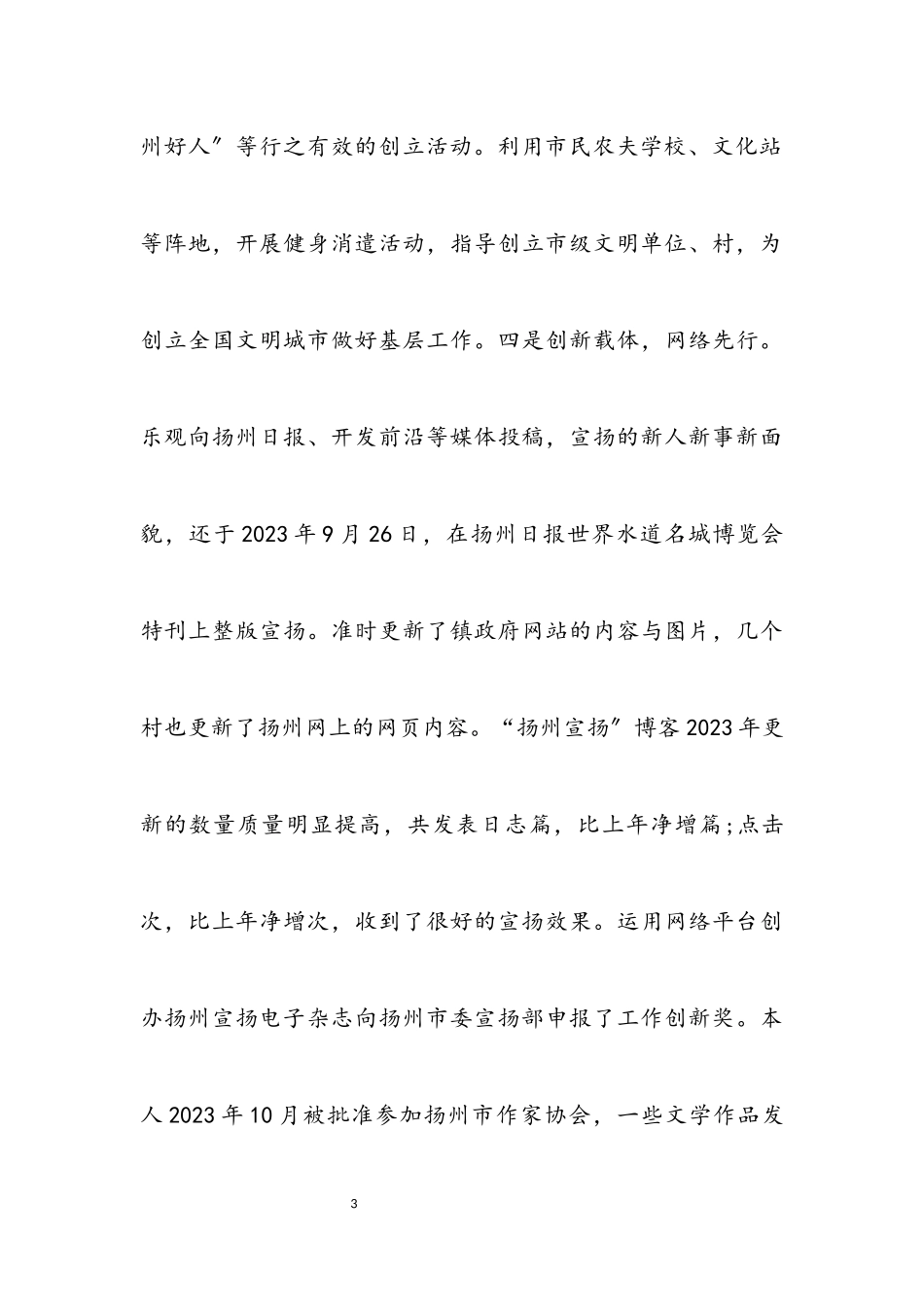 2023年办公室主任述职述廉报告专题7篇.docx_第3页