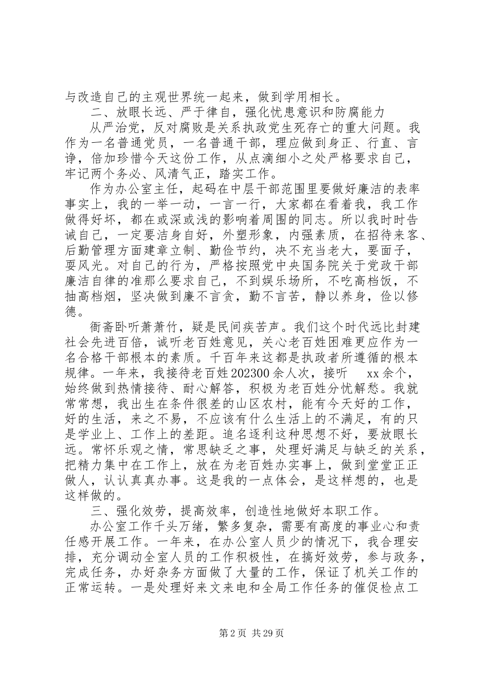 2023年办公室主任述职述廉报告4篇新编.docx_第2页