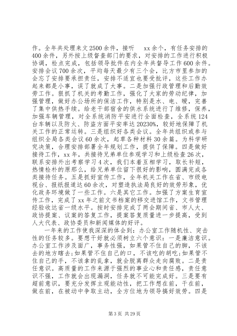 2023年办公室主任述职述廉报告4篇新编.docx_第3页