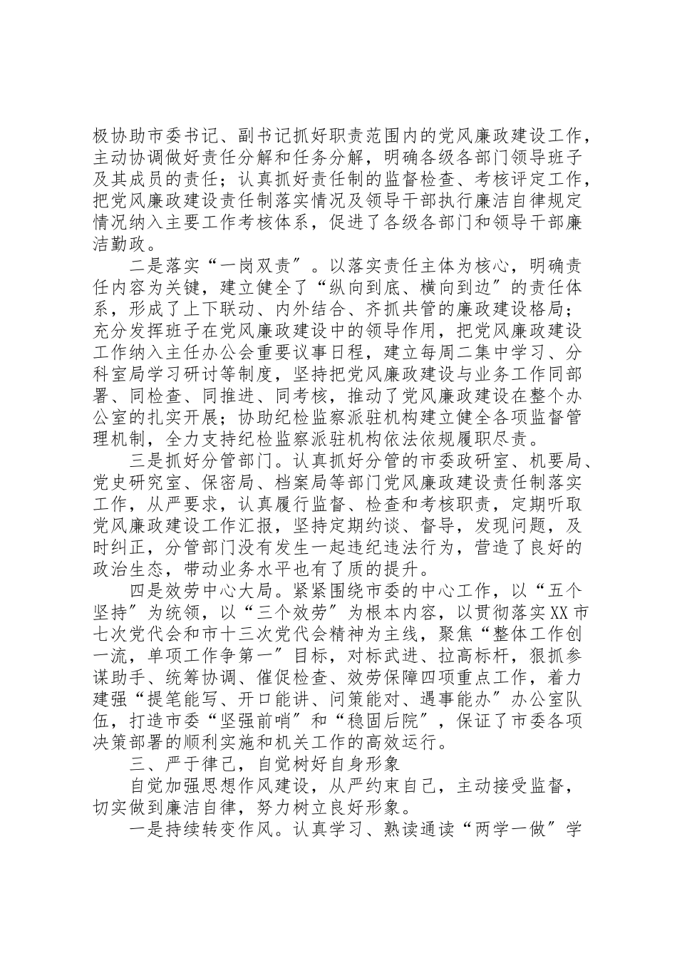 2023年办公室主任述职述廉报告七篇.doc_第2页