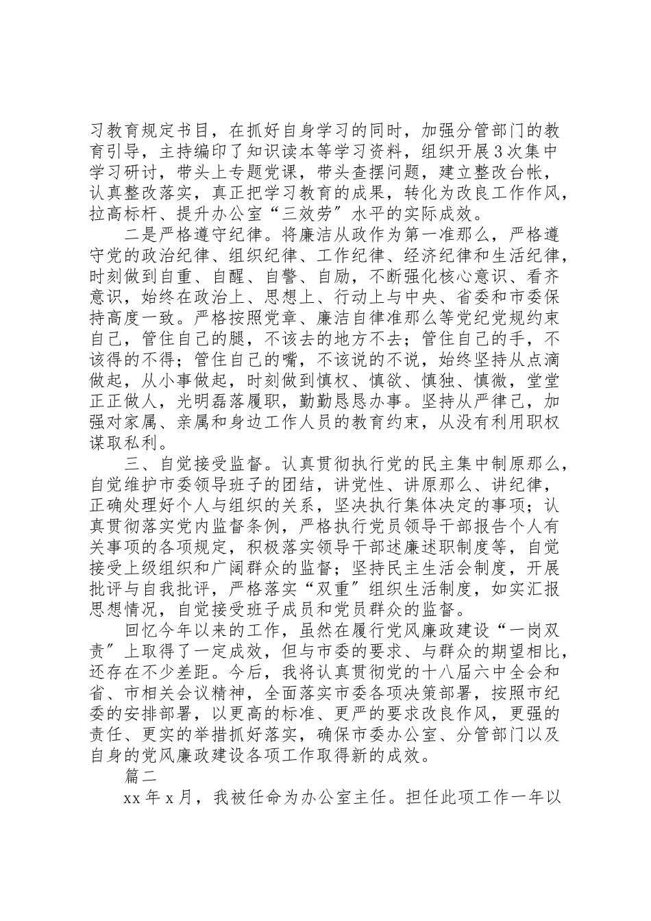 2023年办公室主任述职述廉报告七篇.doc_第3页