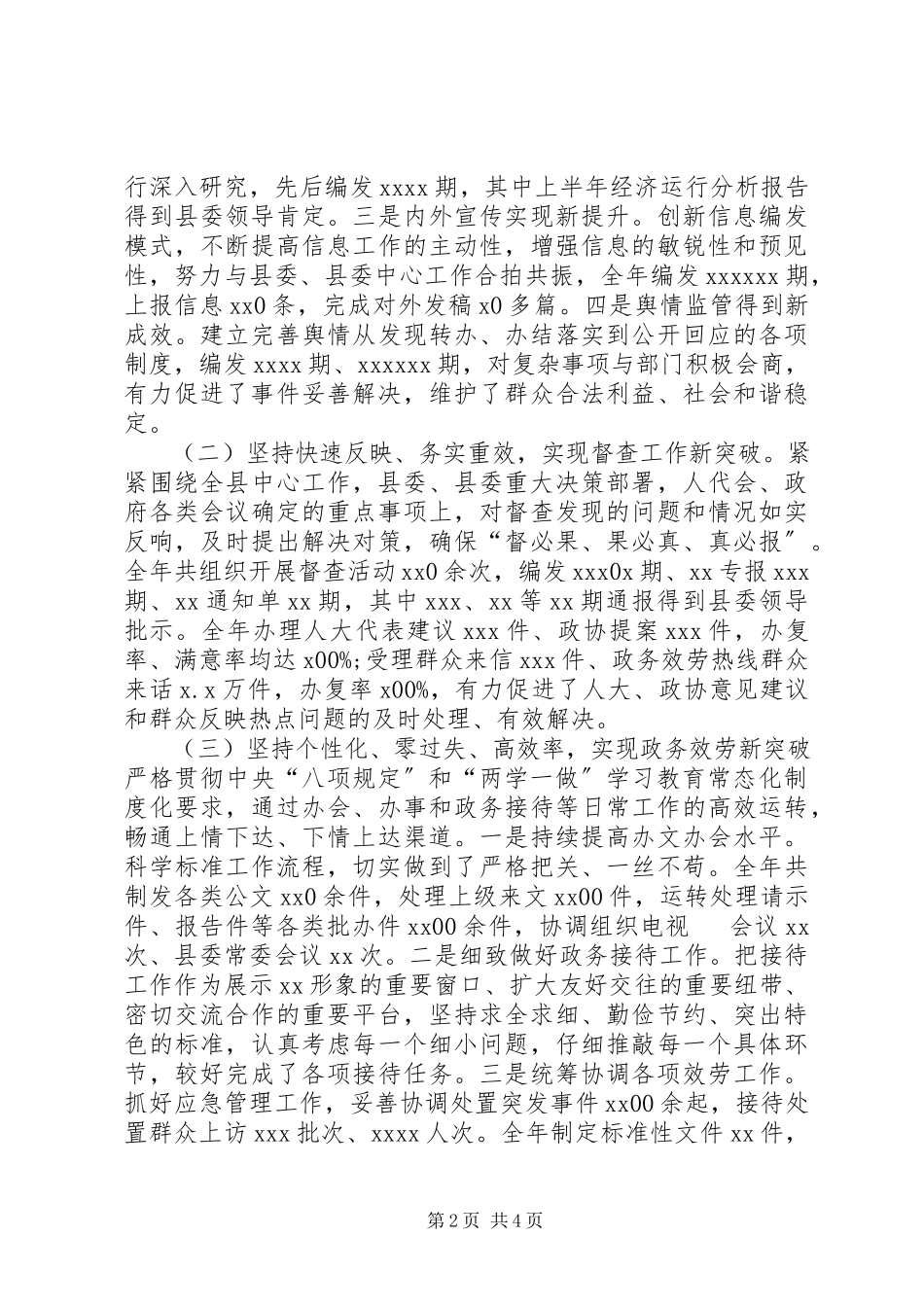 2023年办公室主任述职述廉报告3新编.docx_第2页