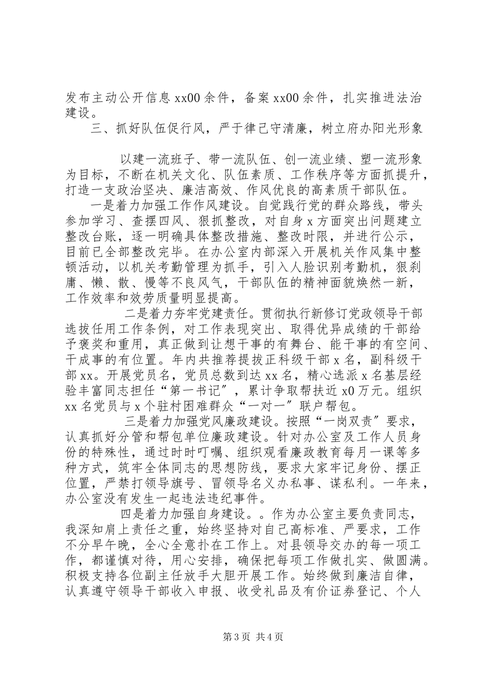 2023年办公室主任述职述廉报告3新编.docx_第3页