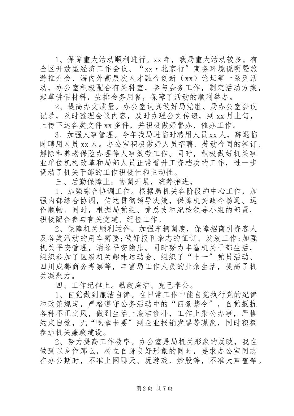 2023年办公室主任述职述廉报告两篇新编.docx_第2页