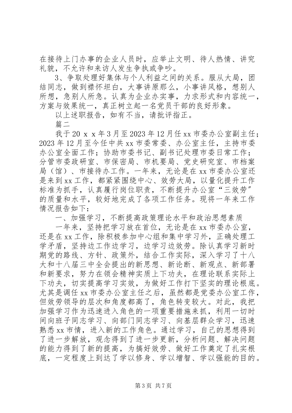 2023年办公室主任述职述廉报告两篇新编.docx_第3页